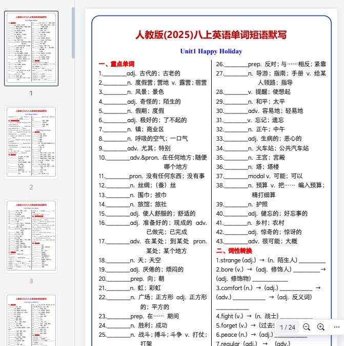 新版八上英语重点单词短语默写(1)