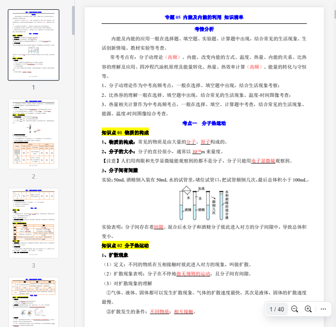 专题05 内能及内能的利用