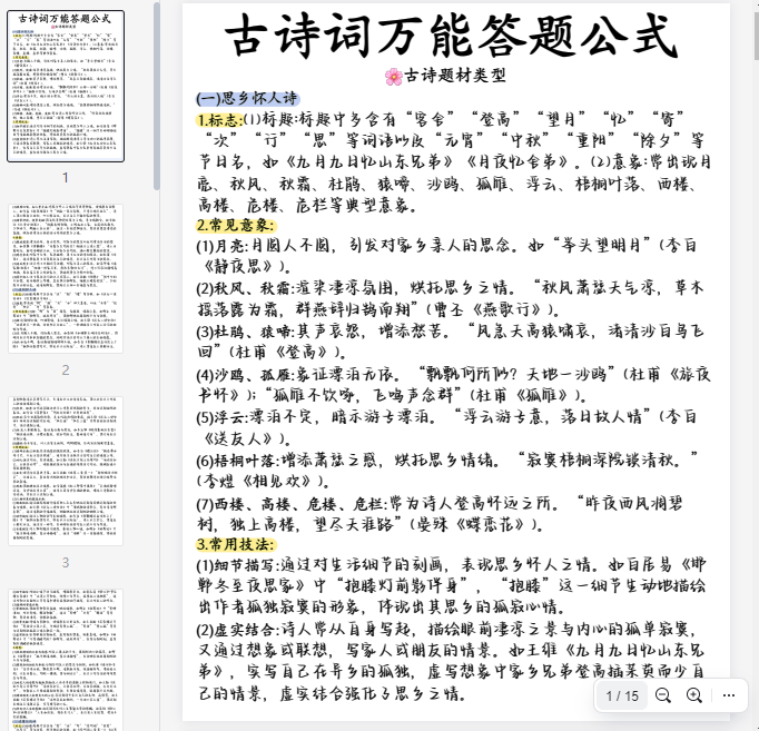 古诗词万能答题公式(1)(3)