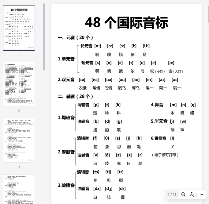 (修正版)48个国际音标-波波老师(3)(2)