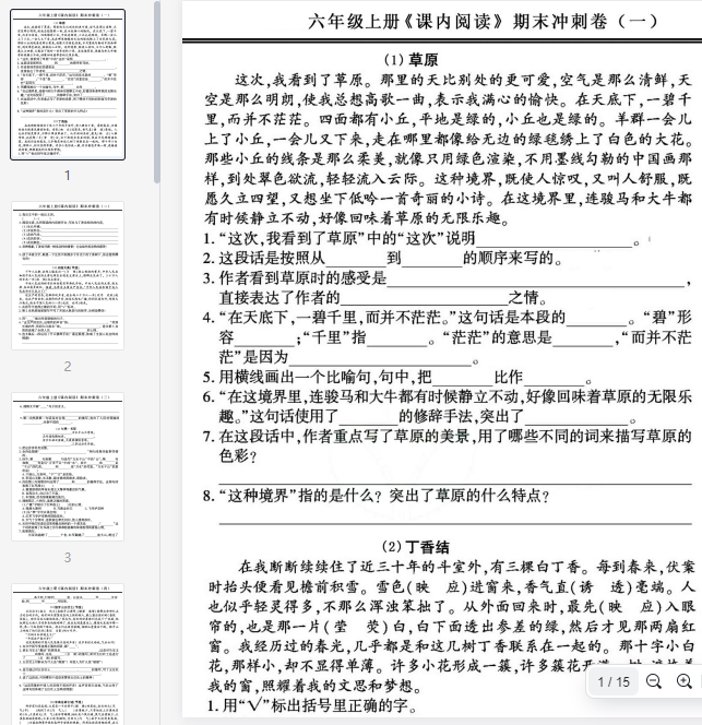 1_六年级上《课内阅读》期末冲刺卷,精选课内范文,100分必练考题