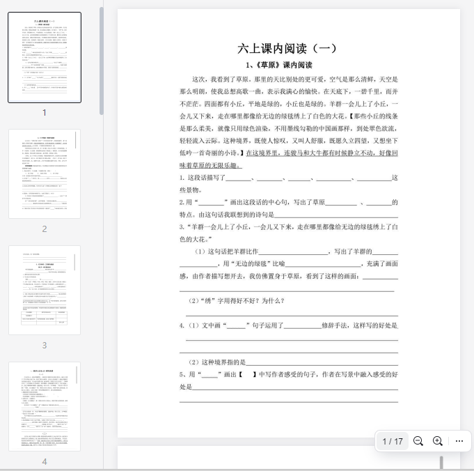 六上语文课内阅读 六上语文课内阅读