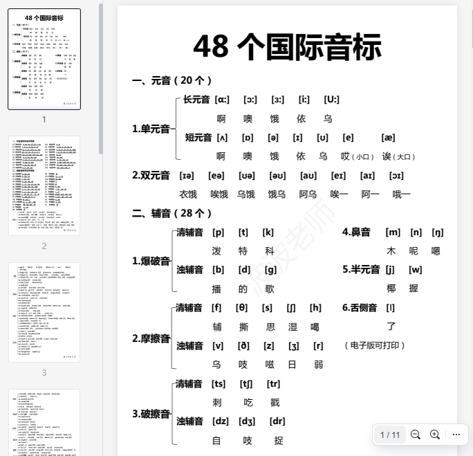 （修正版）48个国际音标-波波老师(3)-1