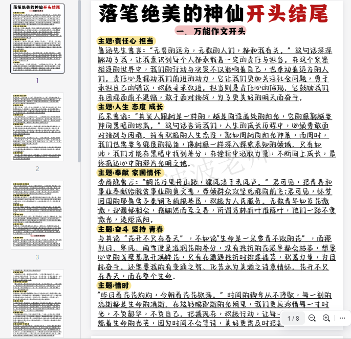 落笔绝美的神仙开头结尾-波波老师