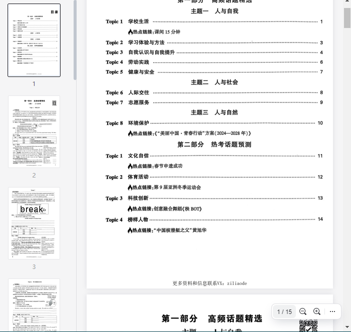 中考英语作文热考话题预测