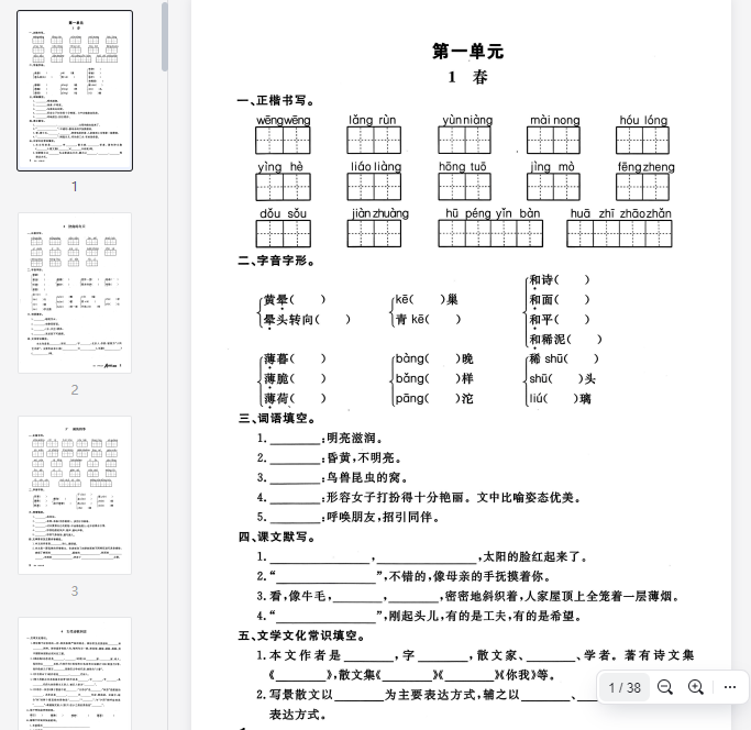 七上语文一课一练【名校课堂】