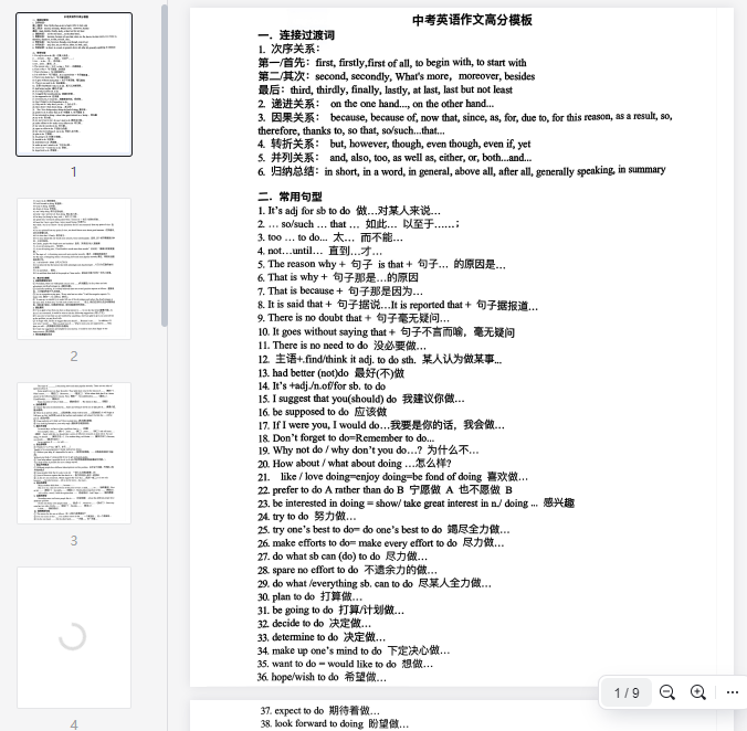 中考英语作文高分模板(2)