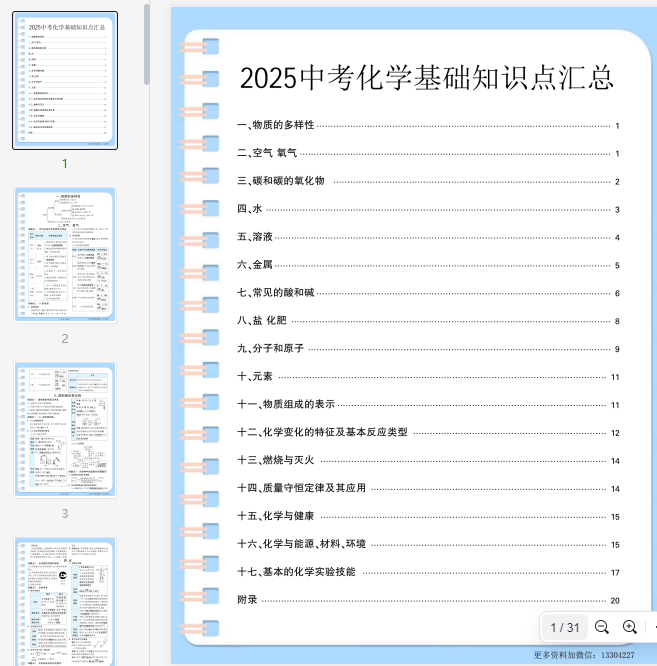2025中考化学基础知识点汇总(2)