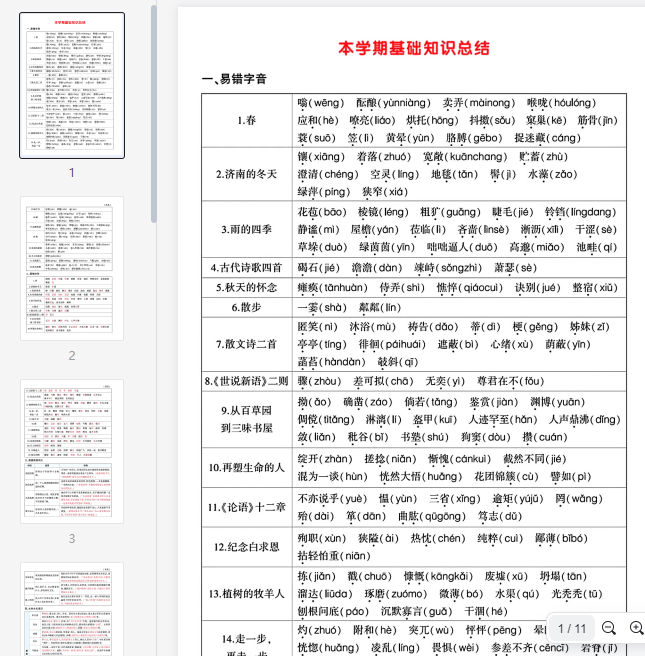 七上语文知识点全盘总结(1)  第1张