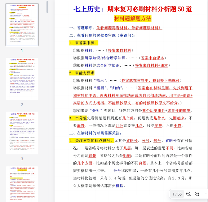 七年级历史上册期末复习材料分析50题  第1张 七年级历史上册期末复习材料分析50题  第1张