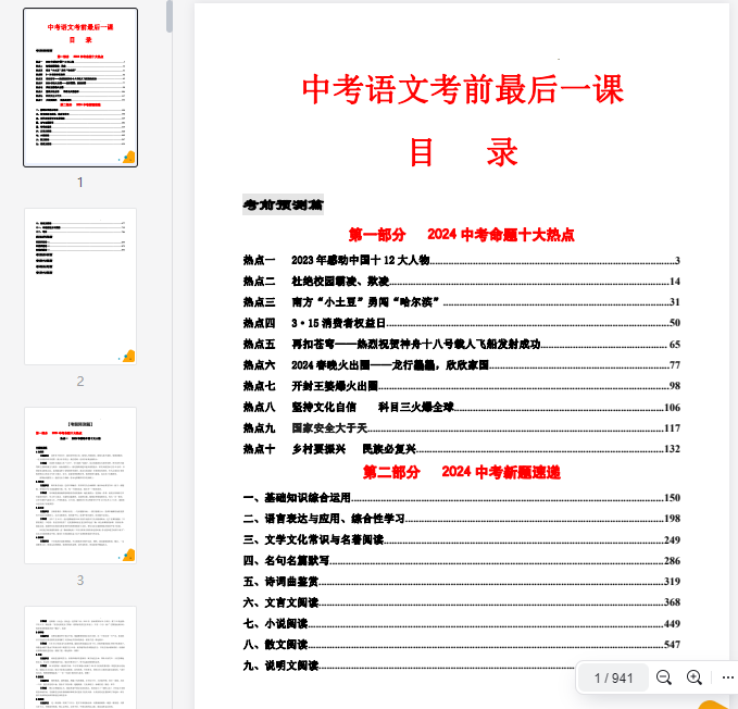 语文-2024年中考考前最后一课  第1张 语文-2024年中考考前最后一课  第1张
