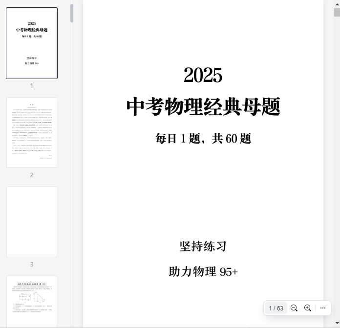 2025中考物理经典母题  第1张 2025中考物理经典母题  第1张