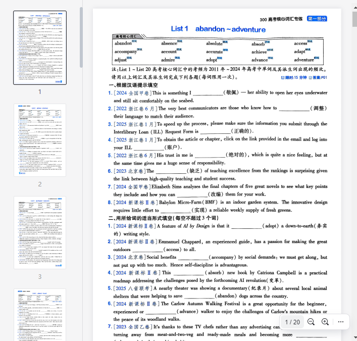 2026年高考300高频词汇真题练习(1)  第1张 2026年高考300高频词汇真题练习(1)  第1张