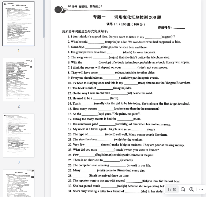 中考基础知识同步训练专题(4)  第1张 中考基础知识同步训练专题(4)  第1张