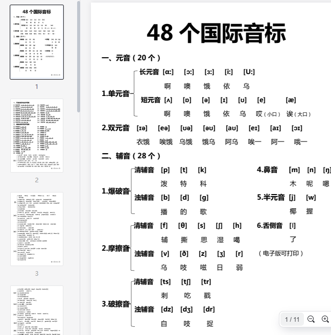 (修正版)48个国际音标-波波老师(3)(2)(1)