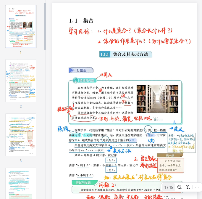 集合及其表示方法教材详细解析(1)