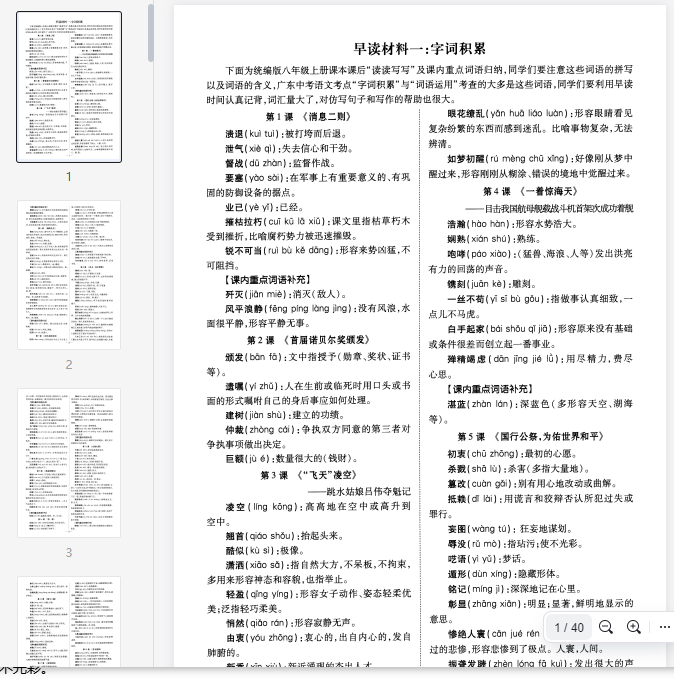 918162534240219八上早读材料  第1张