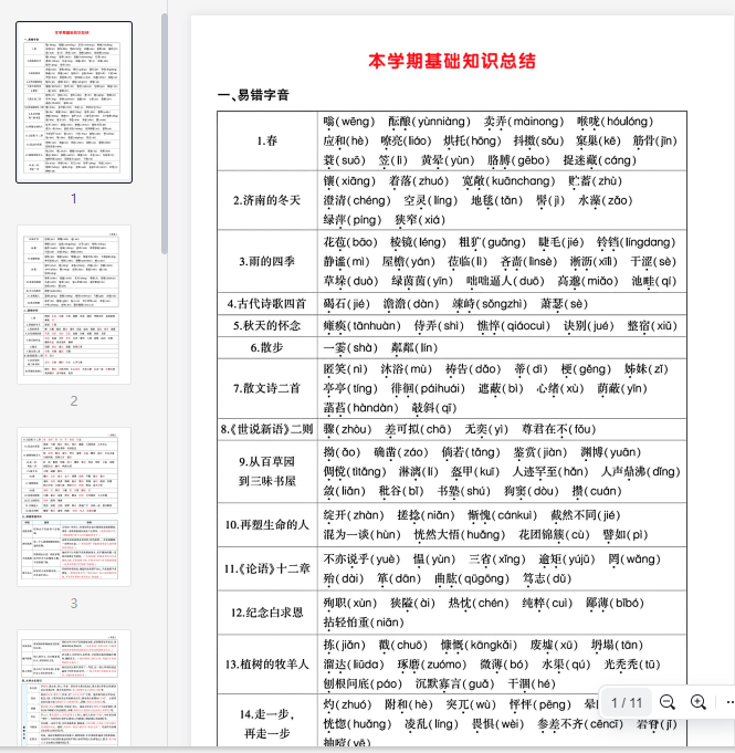 七上语文知识点全盘总结(1)  第1张 七上语文知识点全盘总结(1)  第1张