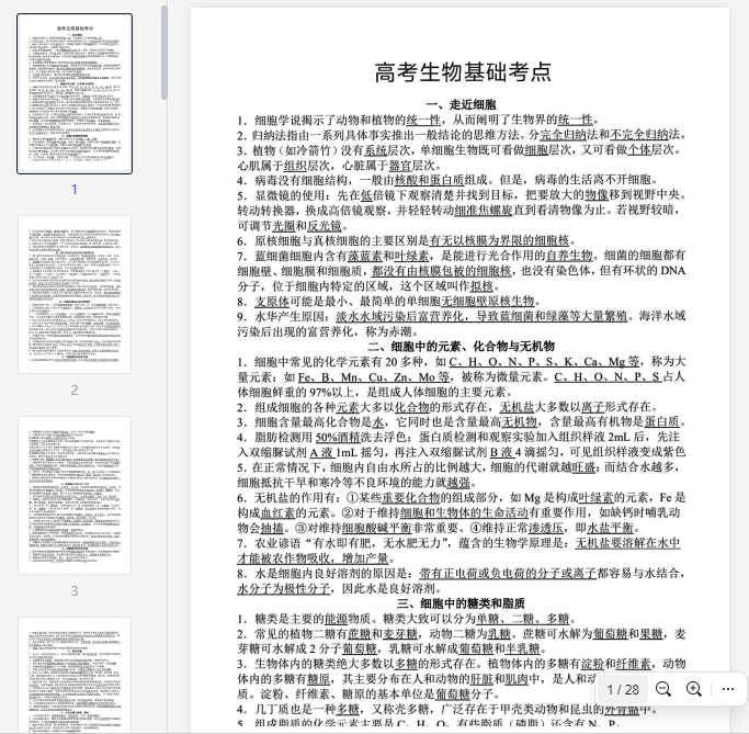 高考生物基础考点过关 (1)  第1张 高考生物基础考点过关 (1)  第1张