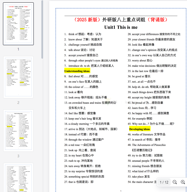 新版八上重点词组（背诵版）  第1张