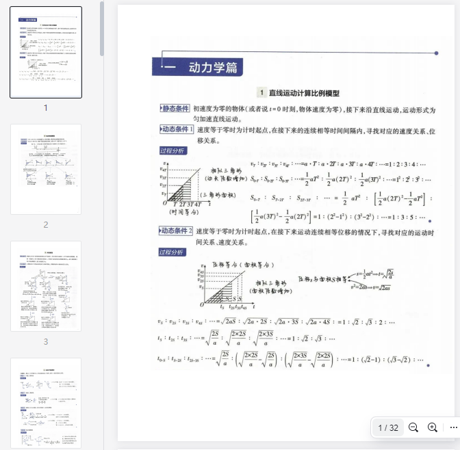 高中物理必备29个解题模型(1)
