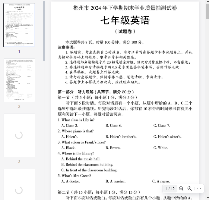 郴州24年七年级英语下期末学业抽测卷(1)  第1张 郴州24年七年级英语下期末学业抽测卷(1)  第1张
