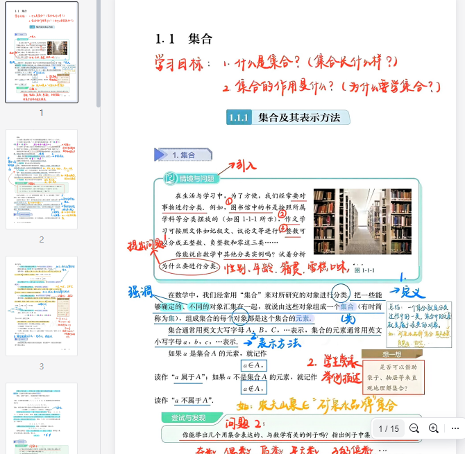集合及其表示方法教材详细解析  第1张 集合及其表示方法教材详细解析  第1张