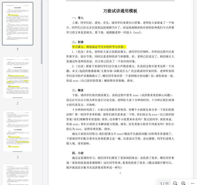 高中语文万能试讲通用模板(1)  第1张 高中语文万能试讲通用模板(1)  第1张