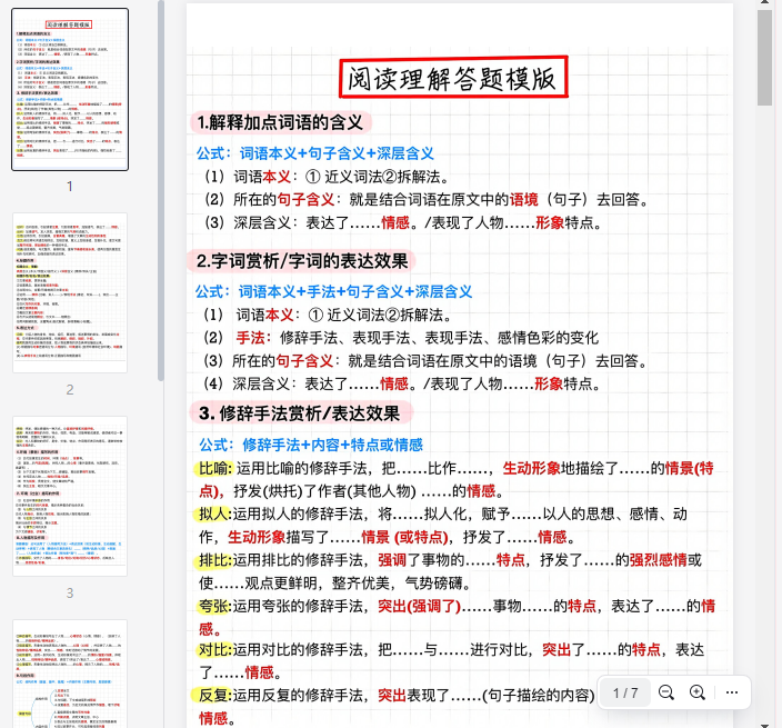 语文阅读理解答题模版  第1张
