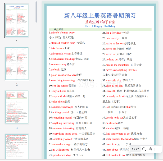 新八年级上册英语暑期预习重点短语+句子合集(背诵版)  第1张 新八年级上册英语暑期预习重点短语+句子合集(背诵版)  第1张
