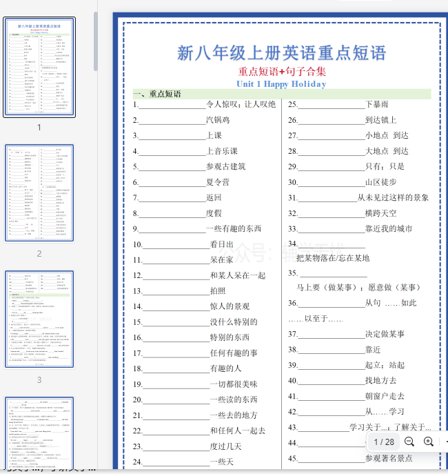 新八年级上册英语暑期预习重点短语+句子合集(填空版)  第1张 新八年级上册英语暑期预习重点短语+句子合集(填空版)  第1张