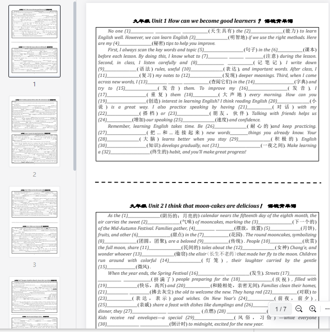 （学生版） 九年级全一册U1—U14 语境背单词(1)  第1张
