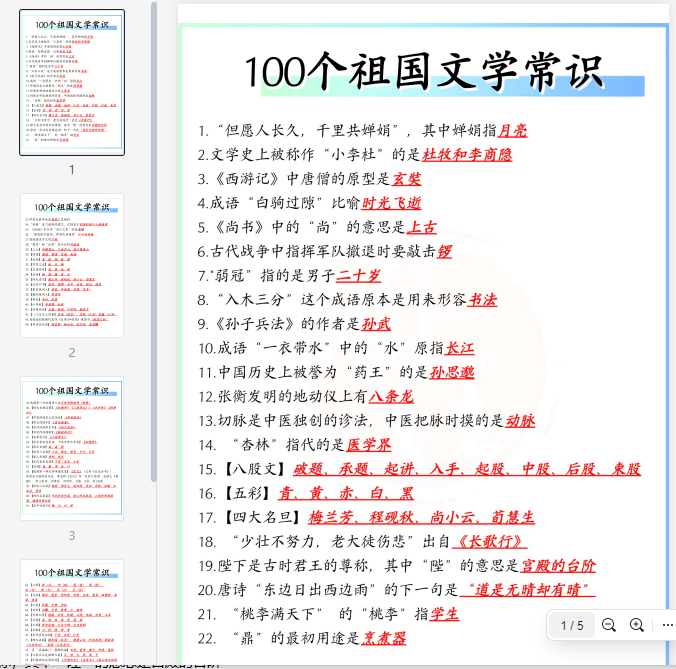 100个祖国文学常识  第1张 100个祖国文学常识  第1张