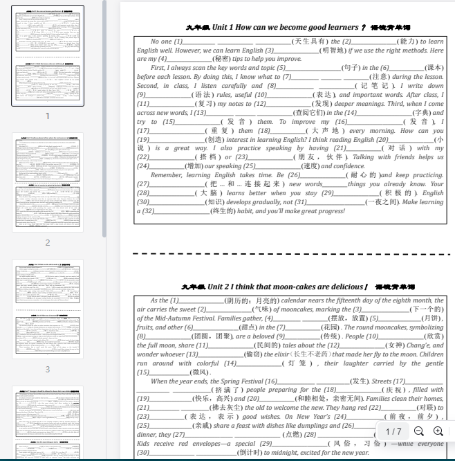(学生版) 九年级全一册U1—U14 语境背单词  第1张 (学生版) 九年级全一册U1—U14 语境背单词  第1张