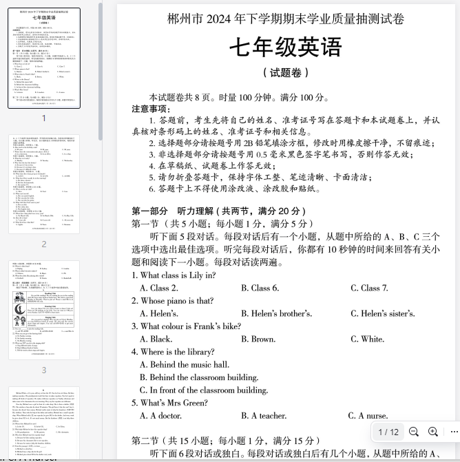 郴州24年七年级英语下期末学业抽测卷