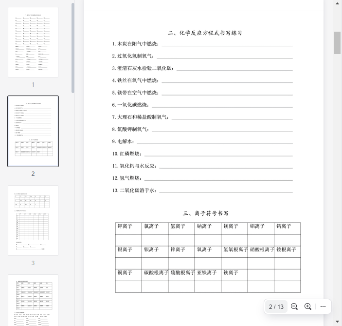 九年级化学暑假预习(1)