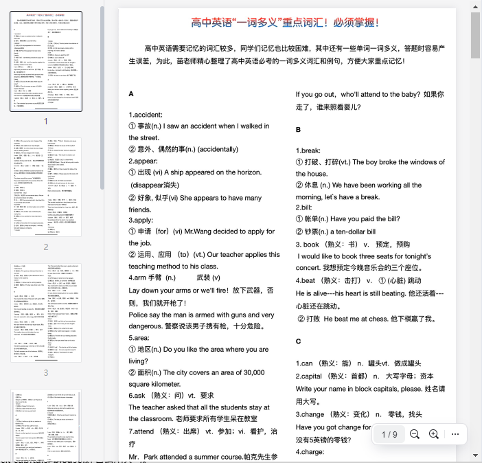 高中英语一词多义重点词汇必须掌握(1)