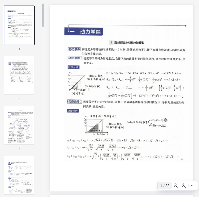 高中物理必备29个解题模型