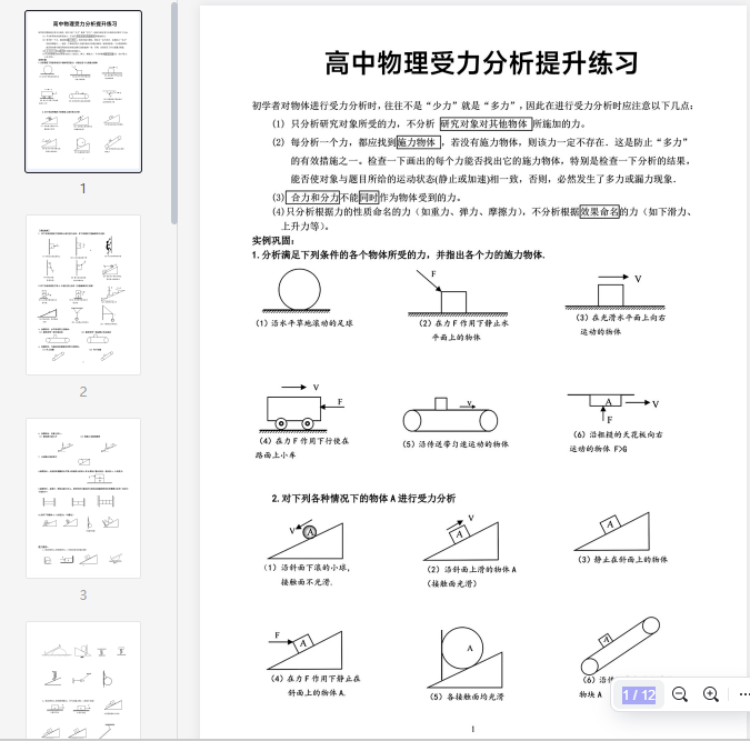 高中物理受力分析提升练习