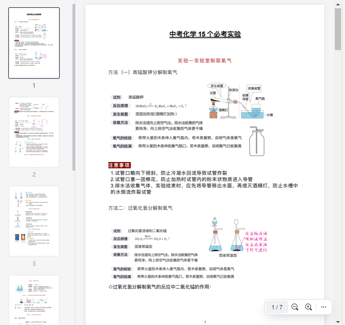 2025年中考化学15个必考实验