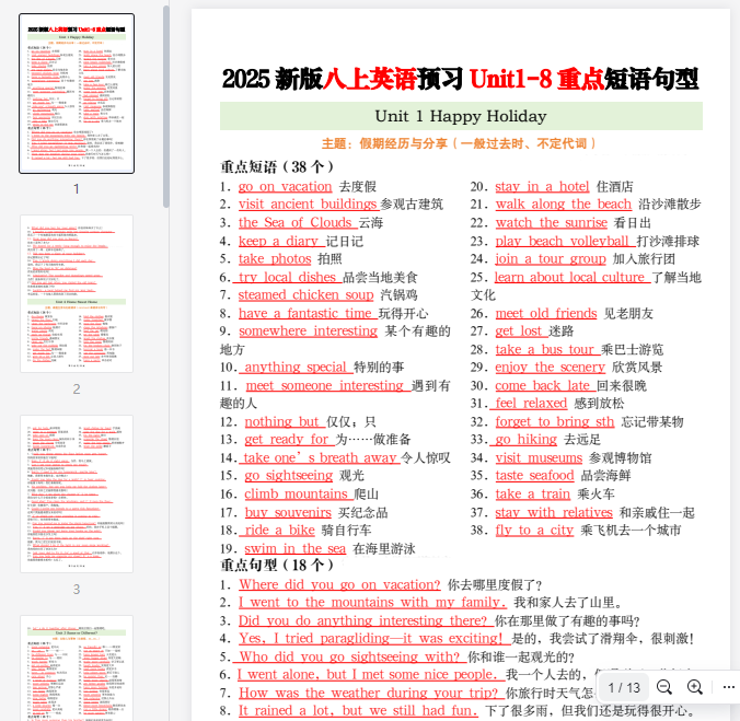 2025新八上英语短语句型(3)(1)