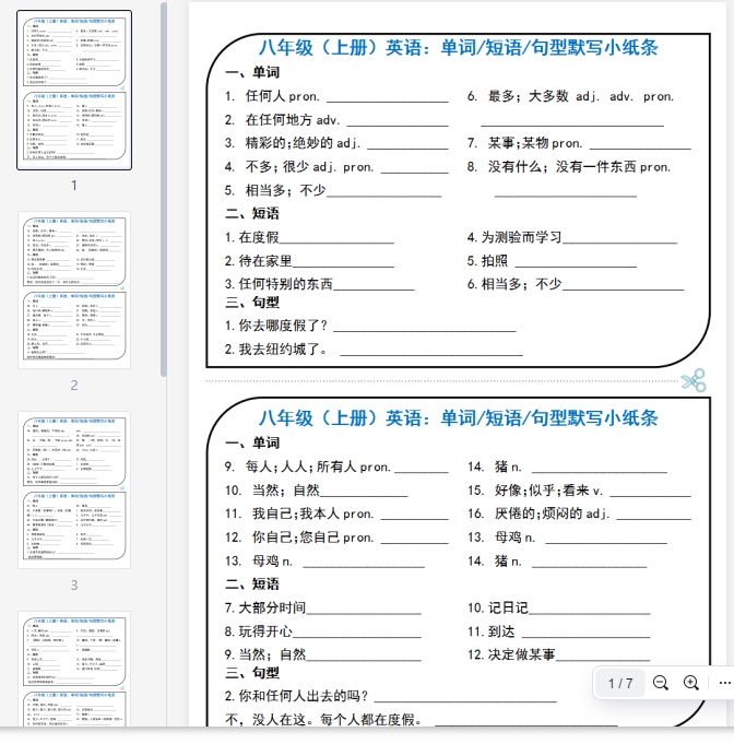 八上英语单词、短语、句型默写小纸条(3)