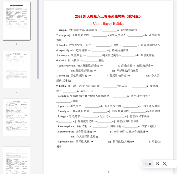 新八上英语词性转换(默写版)(1)