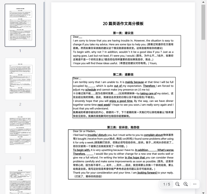 高中英语作文模板(信件类)