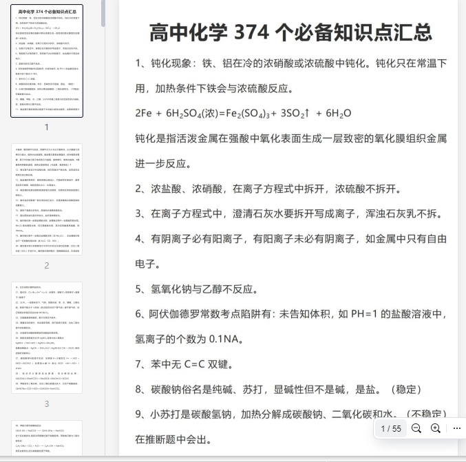 高中化学374个必备知识点汇总