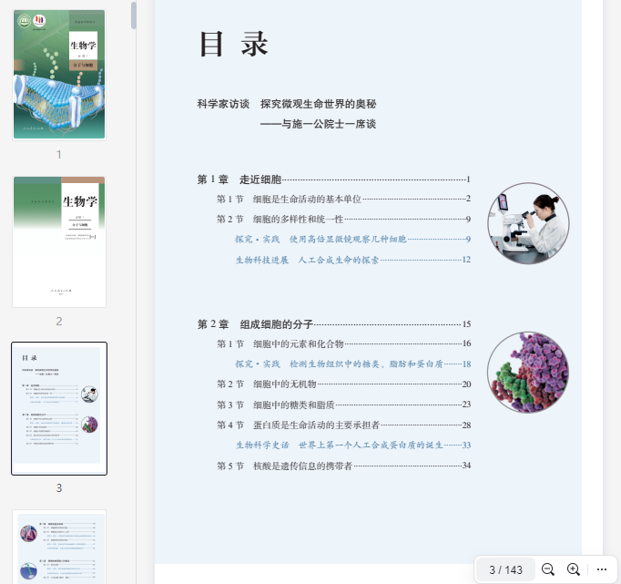 01  高中生物学人教版必修1(笔记版)
