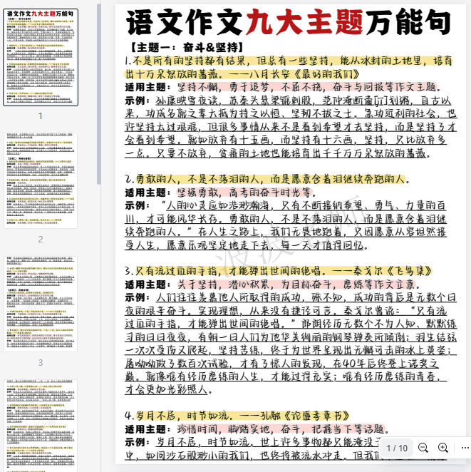 语文作文九大主题万能句-波波老师