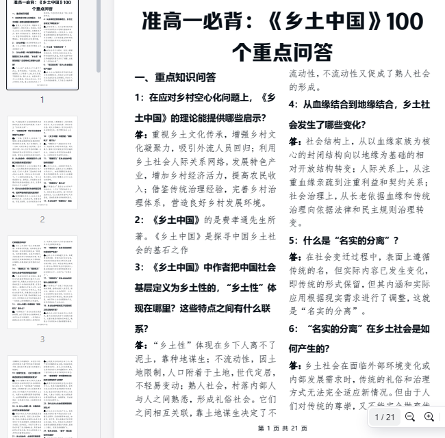 乡土中国100个重点问答