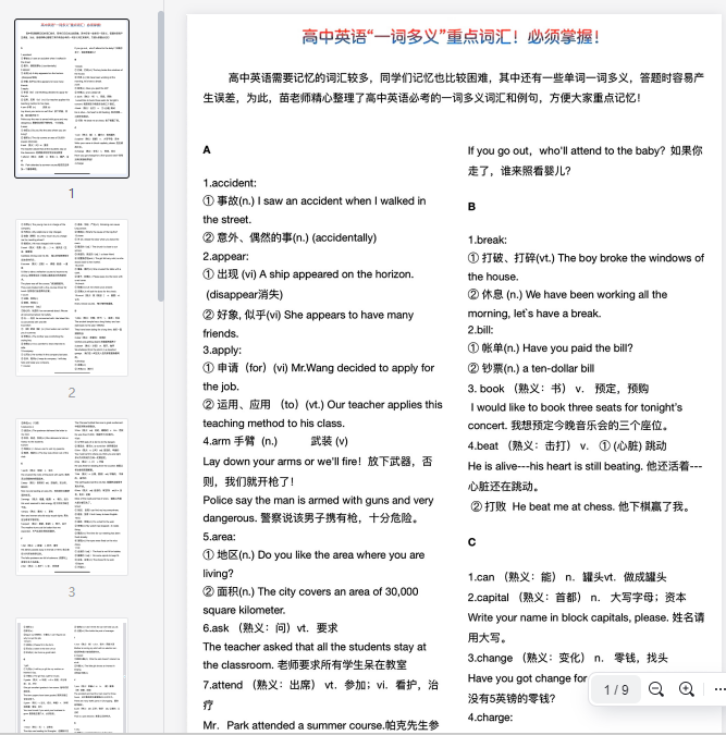 高中英语一词多义重点词汇必须掌握