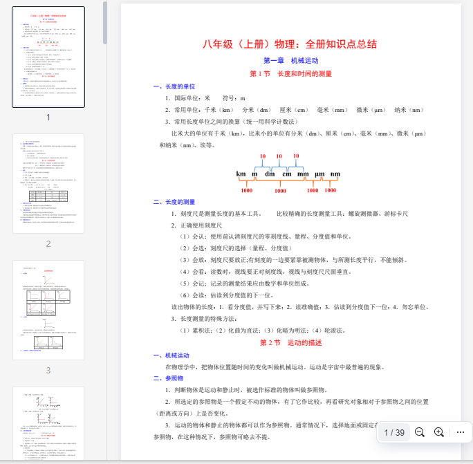 八上物理全册知识点总结(2)